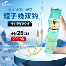 短子线双钩成品野钓鲫鱼鲤鱼钩绑好防缠绕正品金袖金海夕鱼钩批发