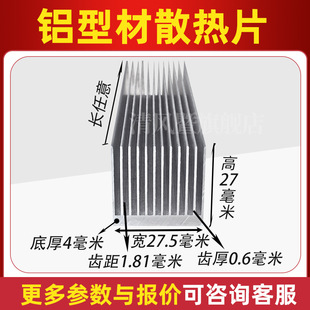 Aluminum profile heat sink high density tooth low power electronic radiator wide 27.5 high 27 aluminum alloy aluminum plate processing