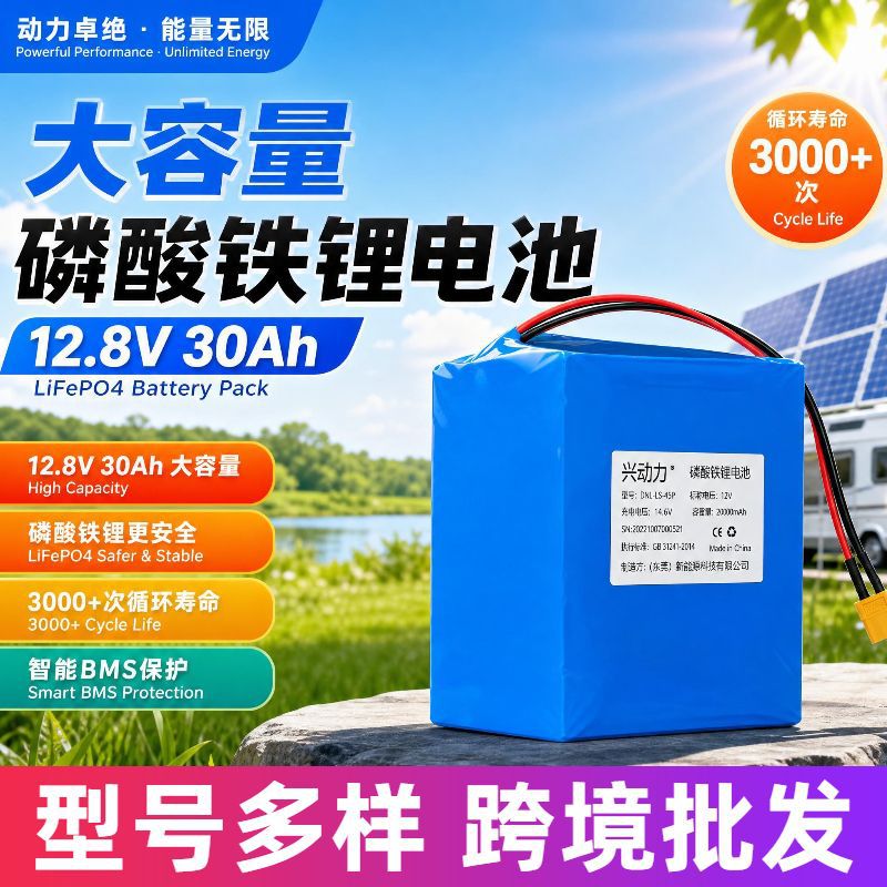 12.8V30Ah储能磷酸铁锂蓄电电源户外设备供电大容量磷酸铁锂电池