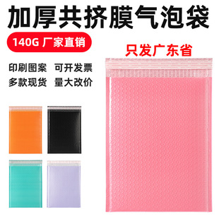 Pink Co-Extruded Film Bubble Envelope Bag Wholesale Bubble Bag Shock-Proof Express Bag Thickeneded Clothing Self-Adhesive Packaging Material