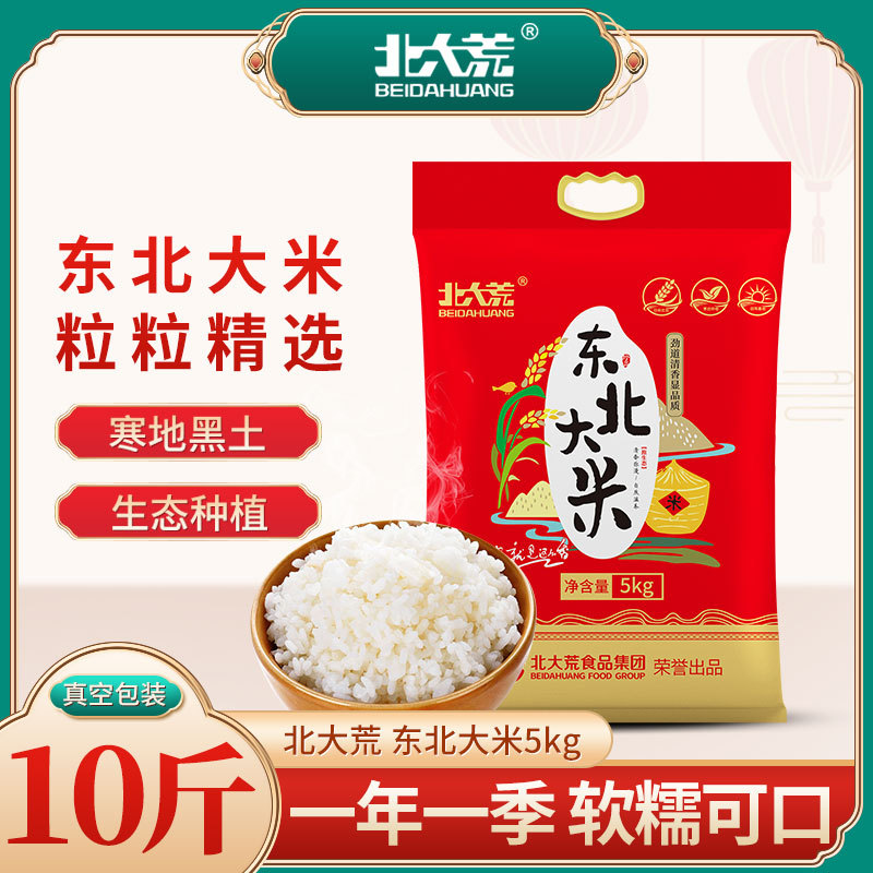 Beidahuang Northeast Rice 5kg New Year's Wholesale