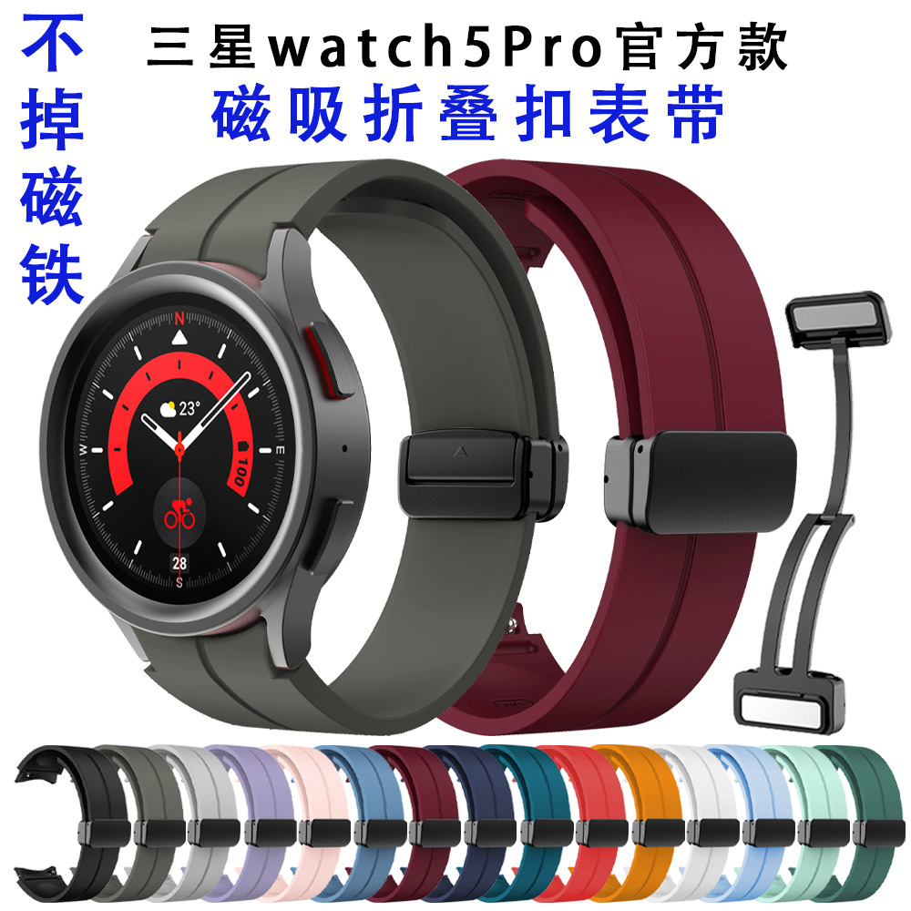 三星watch5表带 watch5磁吸表带 watch5折叠