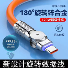 120W旋转机客手机数据线180%弯头带灯发光充电线6A超级快充Type-C