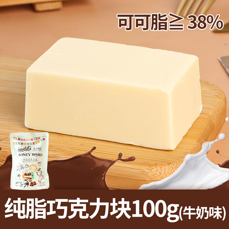 퓨어 코코아버터 초콜릿 큐브 100g [화이트밀크맛]