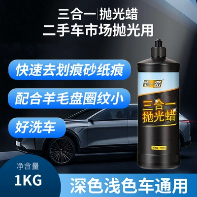 Car Polishing Wax Three-In-One Water-Based Quick Car wax - 1kg-three-in-one-high-cost-performance-for-second-hand-cars