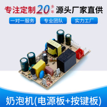 智能电动电器奶泡机pcba电路板方案开发奶泡器主板smt贴片研发