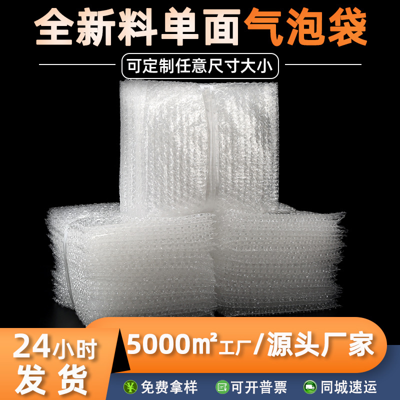 现货透明汽泡袋 薄款单面气泡袋4C全新料环保泡沫袋 大规格气泡袋