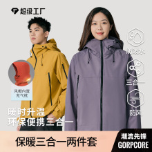 充气脖枕冲锋衣男女三合一防风防水石墨烯两件套情侣秋冬保暖外套