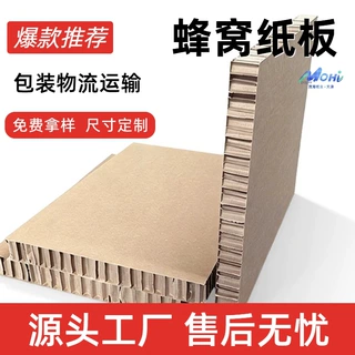蜂窝纸板高负载耐挤压包装内衬纸板模型加厚纸制蜂窝板厂家供应