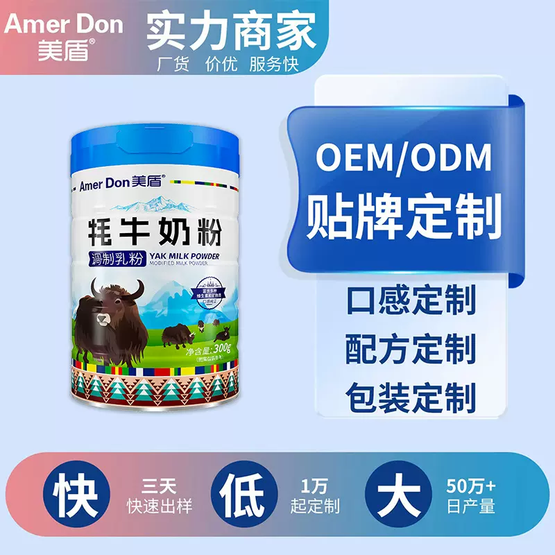 美盾现货中老年儿童牦牛奶粉300g/罐厂家直销支持代  加工 o em
