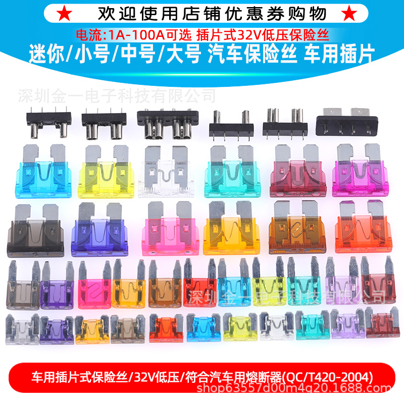 汽车迷你保险丝熔断小号汽车插片保险丝1A-40A 小7.5A