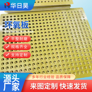 Manufacturer Epoxy Board 3240 Yellow Epoxy Resin Board Flame Retardant and High Temperature Resistant Lithium Battery Insulating Board Material Processing