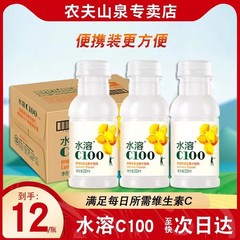 农夫山泉水溶C100迷你小瓶装250ml柠檬味复合果汁夏季饮料整箱