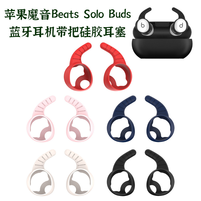 Suitable for Apple Magic Sound Beats Solo Buds Bluetooth Headset with Silicone Earplugs Dust Ear Cap Accessories