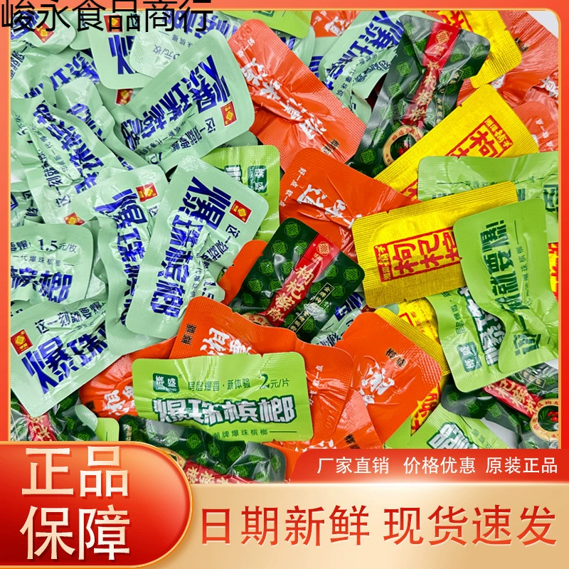 Оптовая продажа бетельных орехов 0.5kg ягод годжи 100 штук Бетельные орехи Longdanqing 15 юаней 20 юаней ледяные бетельные орехи взрывающиеся бетельные орехи