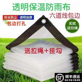 透明防雨布挡风塑料膜阳台户外保温防风防尘防寒塑料布加厚防水布