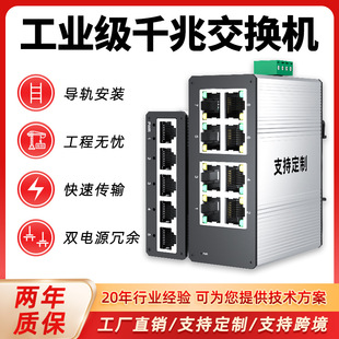 Industrial grade switch gigabit 5-port 8-port 100-megabit industrial grade switch rail type non-management lightning protection can be customized