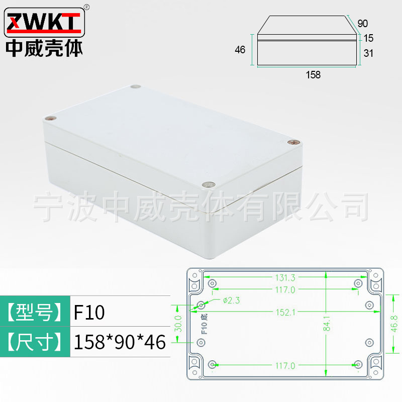 F10：158*90*46  塑料防水盒 接线盒 密封盒