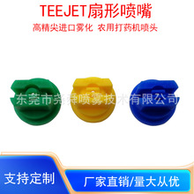农用打药机喷头塑料高压进口美国80度扇形雾化喷嘴植保喷雾器配件
