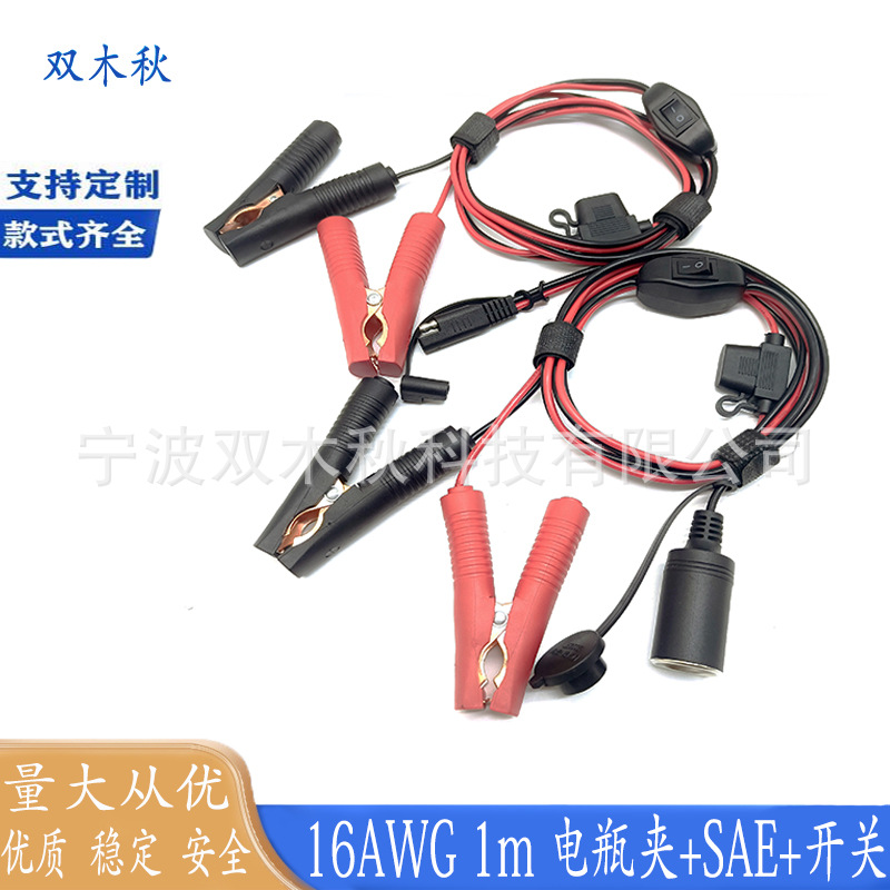 汽车电瓶夹转SAE插头电源线 点烟器车充母座延长线