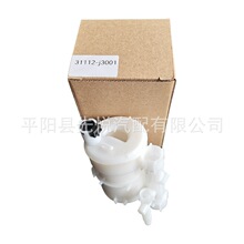 现货批发31112-J3001适用于现代汽油滤芯燃油滤清器汽油滤清器