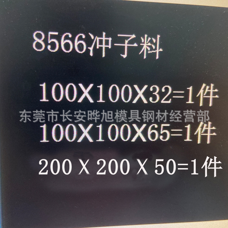 8566冷作模具钢板 抚钢8566冲子料 8566硬料 热处理含超深冷