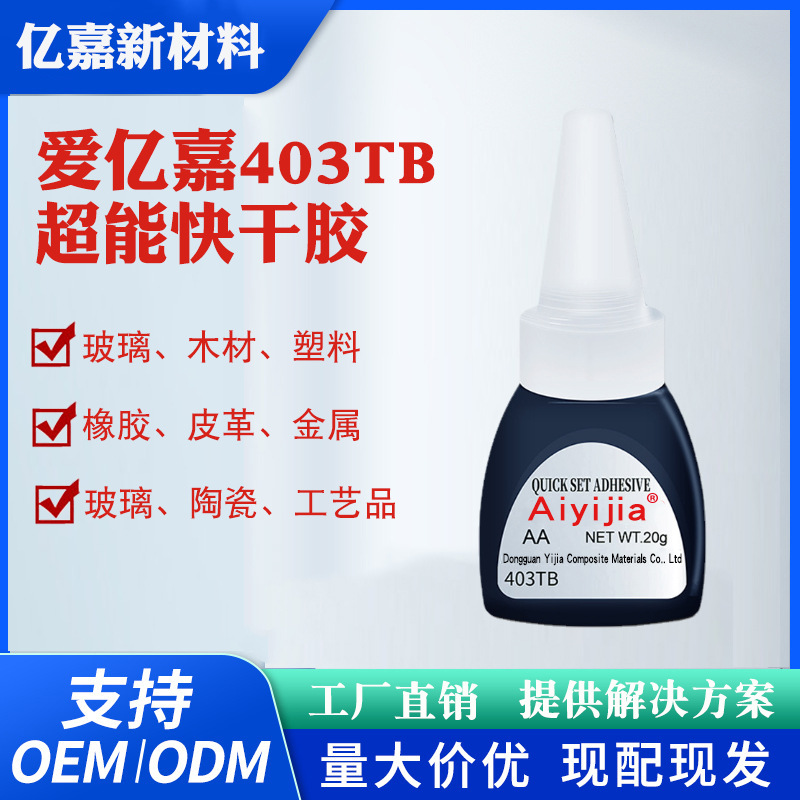 瞬干胶粘合剂厂家 不发白瞬接着剂 五金塑料金属皮革尼龙快干胶