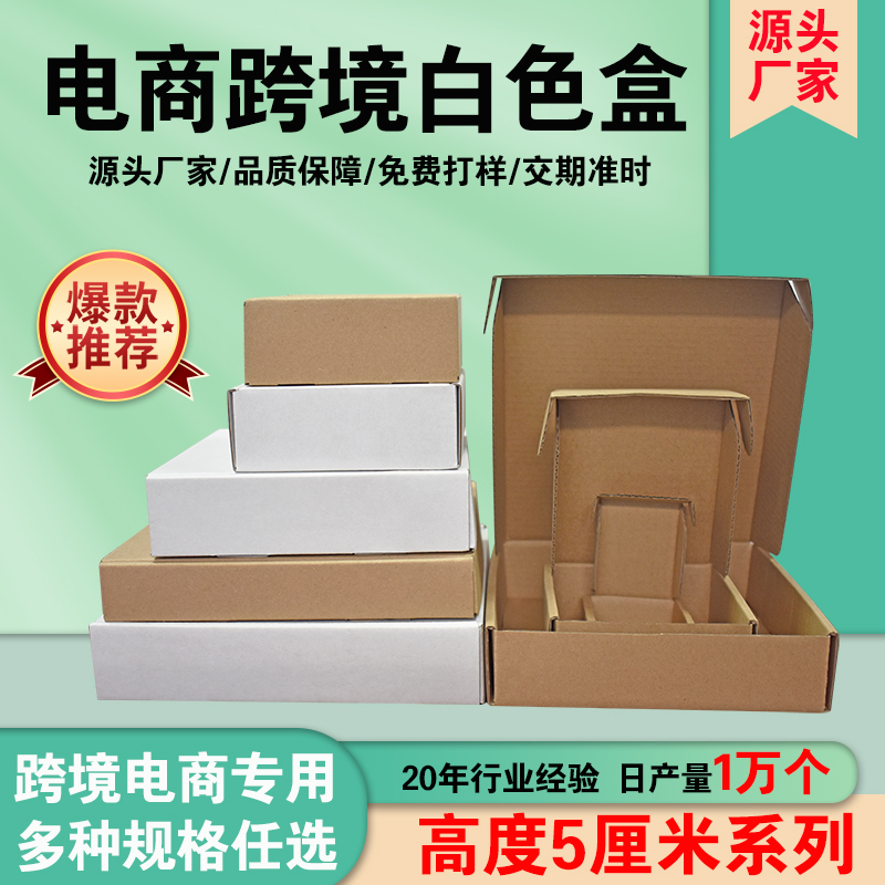 白色飞机盒 高度5厘米长宽任选 特硬瓦楞纸盒快递盒支持定 制