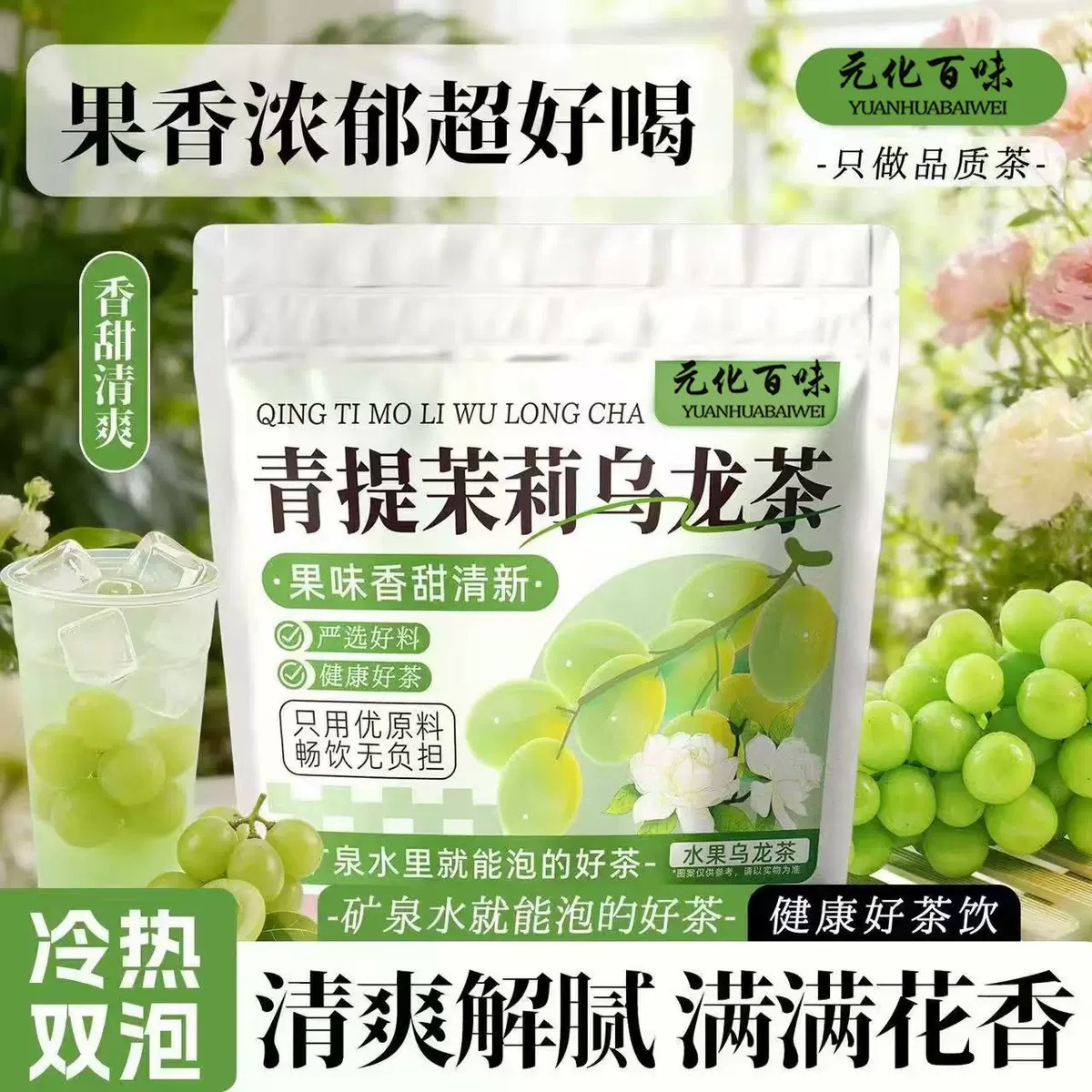 Fruit Tea Grape Oolong Watermelon Peach Green Grape Jasmine Cold Brew Flower Tea 45g Sugar Free specifications