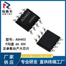 ԭ��AO4403̨����оƬ P����MOS����ѹ-30V -6A����� ��ƬSOP8
