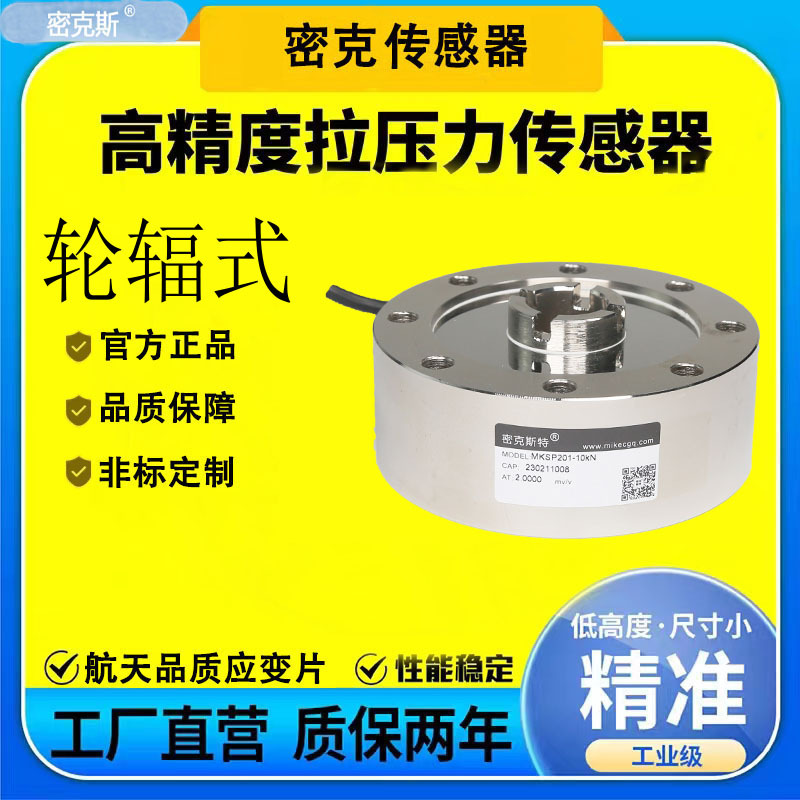 轮辐式称重传感器工厂直营 高精度抗偏载 称重模块电子秤