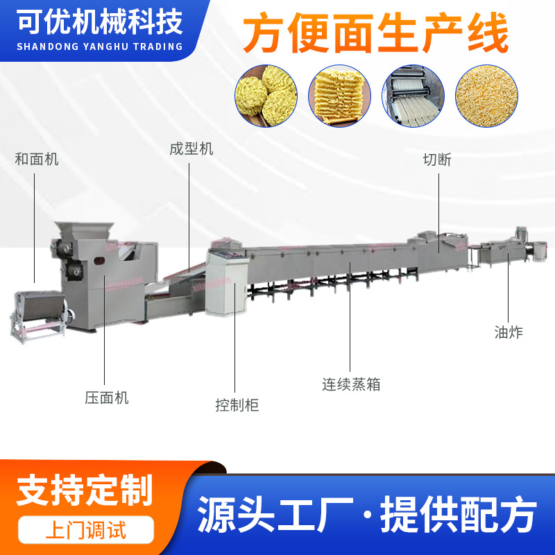 厂家直销小型方便面机械设备 油炸方便面机械   方便面生产线