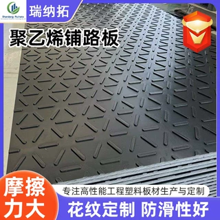 定制聚乙烯路基板建筑工地防陷铺路垫板抗老化防滑聚乙烯路基板