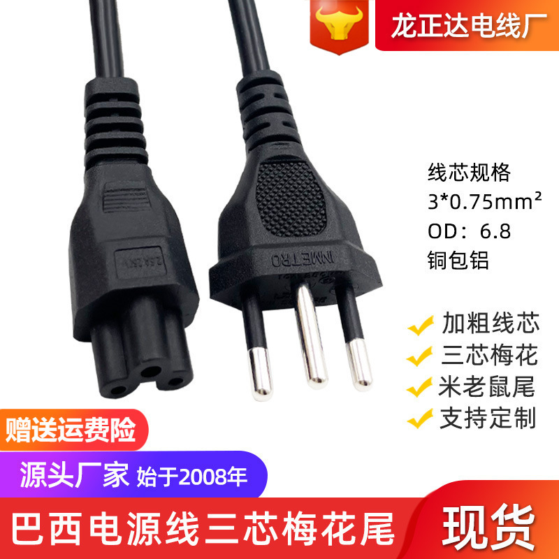 Laptop power projector AC Brazil plug cord three-core Brazil gauge plug plum tail power cord