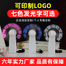 闪字带闪字小电风扇迷你便携学生玩具手持电池led发光小型diy定