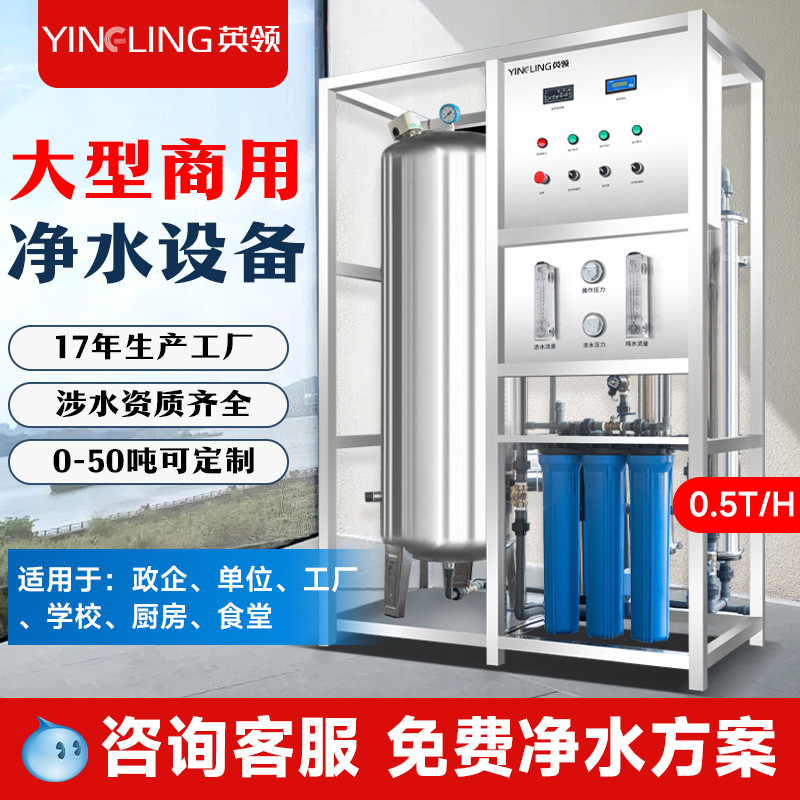Equipo de purificación de agua de Inglingling gran purificador de agua industrial RO filtración de ósmosis inversa unidad comercial de equipos de tratamiento de agua de cantina