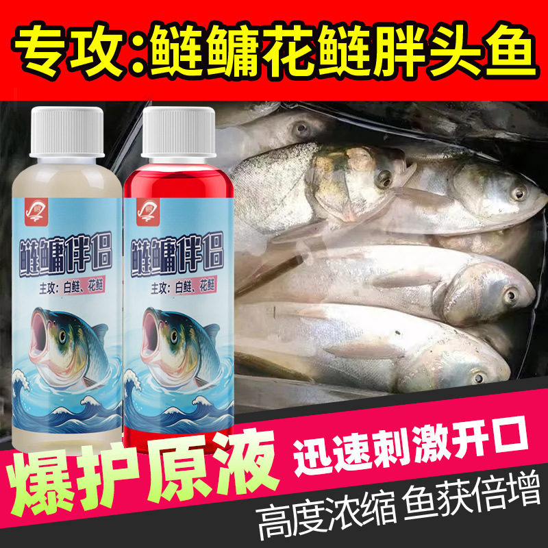 浮钓鲢鳙饵料伴侣花白鲢大头鱼鲢鱼专用钓鱼小药助吸饵酸臭添加剂|undefined