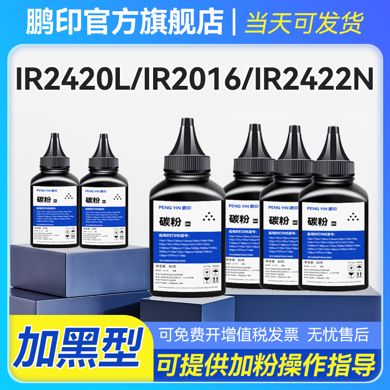 适用佳能IR2016 IR2420L复印机墨粉NPG28 IR2020 IR 2120 G28碳粉