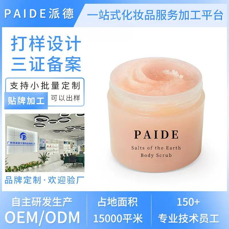 跨境全英文身体磨砂膏温和清洁补水粉色喜马拉雅盐磨砂膏OEM代工