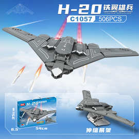 沃马H-20轰炸机战斗机军事飞机模型积木男孩益智拼装儿童玩具礼物