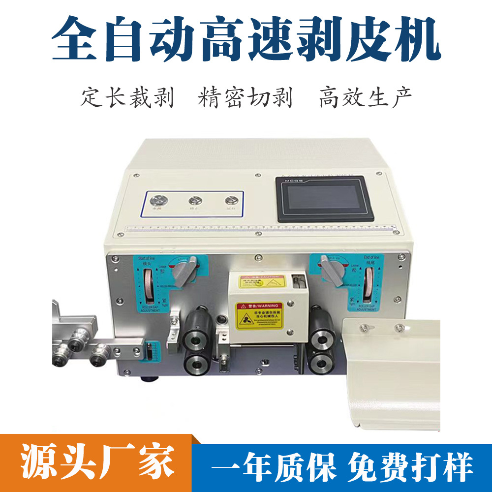 剥线机 全自动线缆剥线机 护套线多芯线剥皮机电缆线裁切机现货速