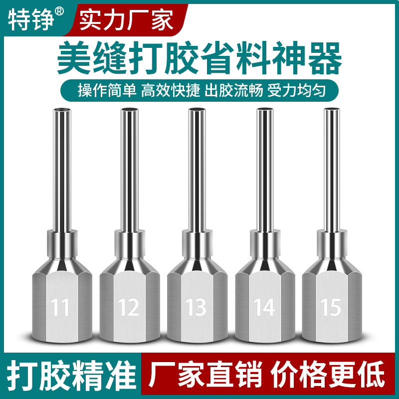 美缝省胶神器M5内螺纹美缝剂打胶针头手动胶枪施工工具省料钢嘴