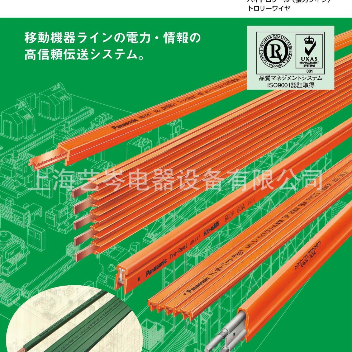 专业设计 供应松下电器供电轨道滑触线集电轨 移动供电解决方案