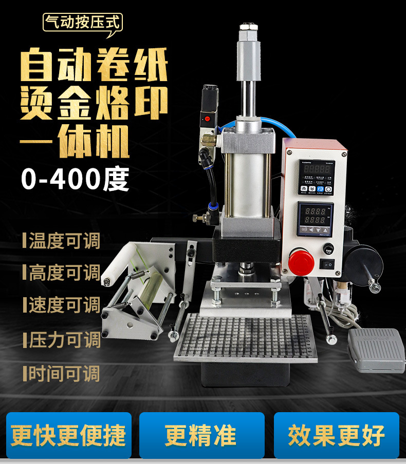 气动自动卷纸烫金机详情_01.jpg