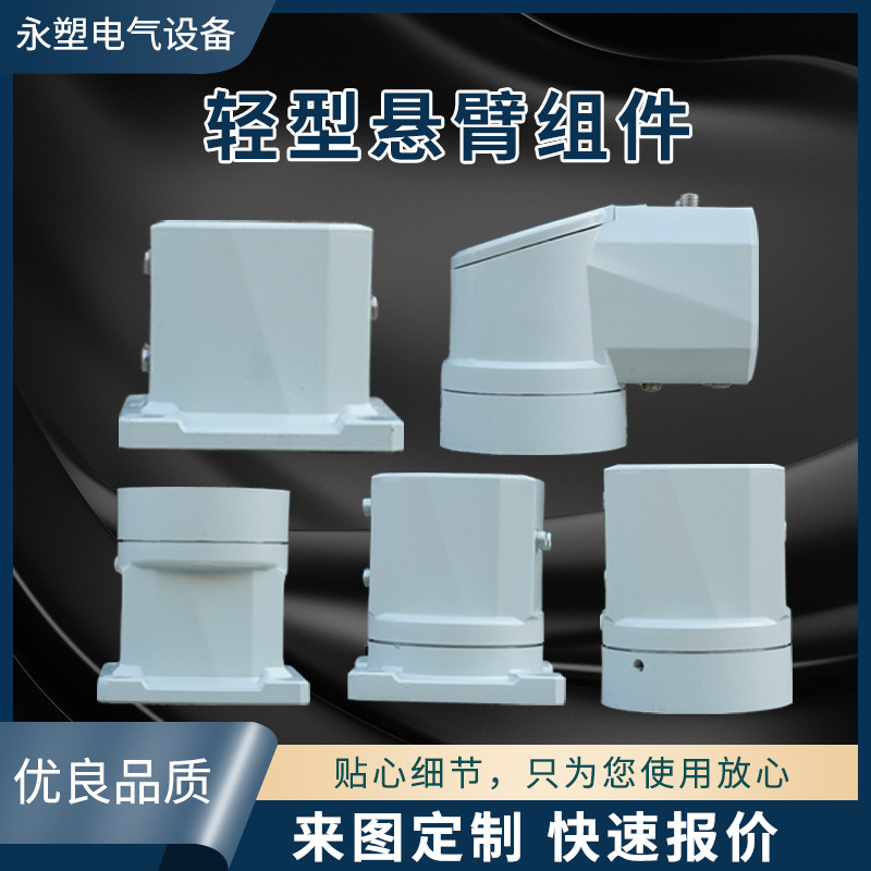 4460轻型机床铝合金悬臂控制箱链接组件悬臂配件操作箱连接器