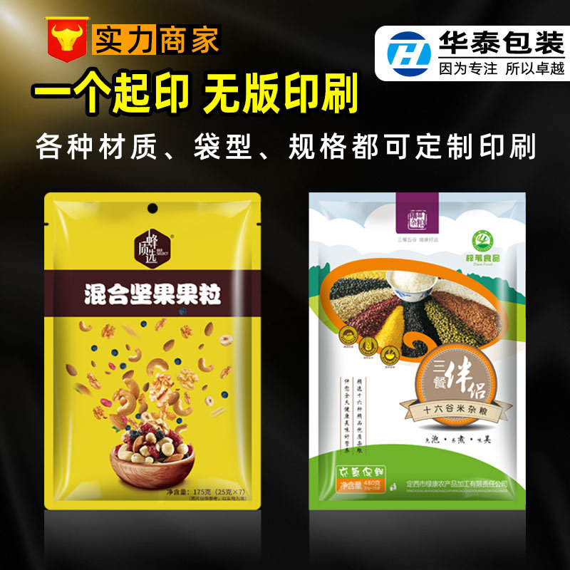 小批量彩印茶休闲零食塑料食品袋自立自封包装袋复合卷膜印刷