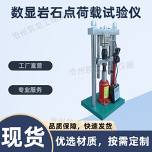 HRDZ-5/10型数显岩石点荷载试验仪适施工现场使用的测试仪器筑龙