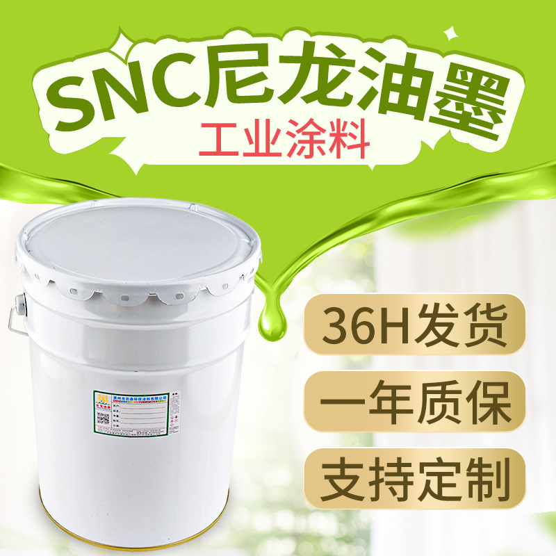 惠州源头工厂溶剂型环保尼龙油墨SND/SNC防水布羽绒服真皮 耐水洗