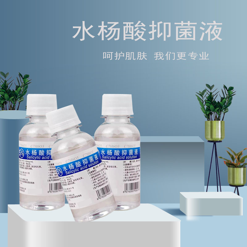 Salicylate antibacterial solution exfoliating exfoliating exfoliating smooth skin chicken skin deodorant odor antiperspirant antibacterial liquid