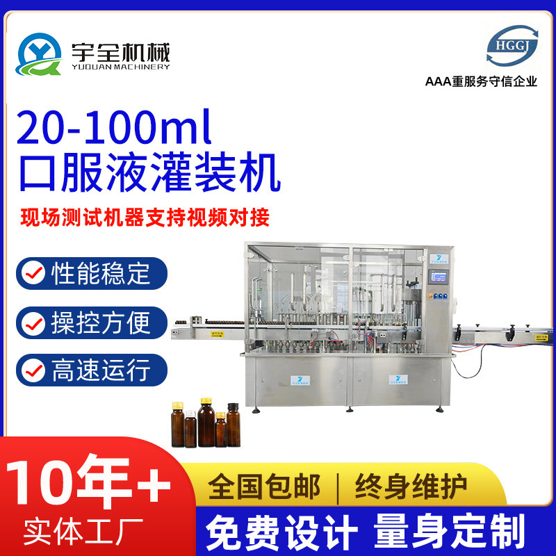 Manufacturer supplies 20-100ml oral liquid filling machine, oral liquid production line, fully automatic filling machine